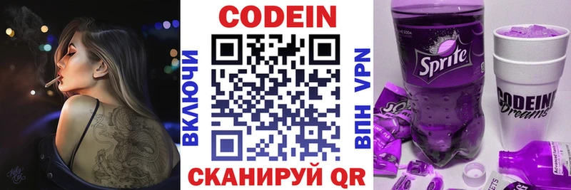 где купить наркоту Рудня Codein напиток Lean (лин)
